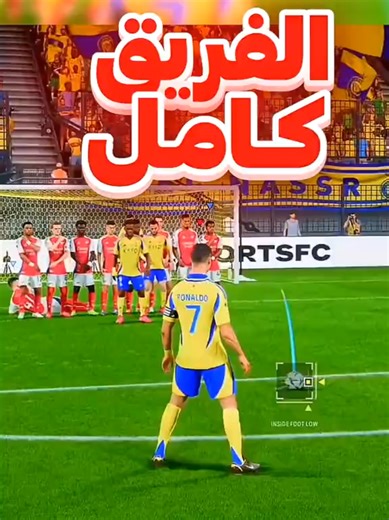 كم لاعب في الجدار يقدر يوقف ركلة حرة صعبة ⚽ #fc25 #fyp