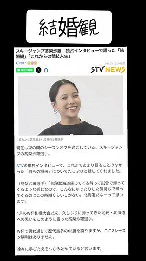 高梨沙羅のスキージャンプとイケメン小林陵侑