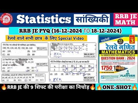 RRB JE 2026 | JE MATH PYQ | RRB JE MATH CLASS | STATISTICS | सांख्यिकी | बहुलक | माध्यिका | माध्य