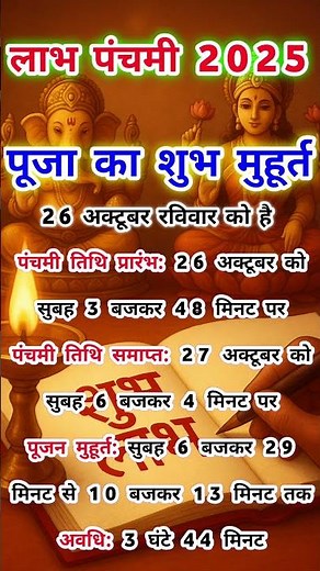 Labh Panchami 2025 Date | Labh Panchami 2025 Mein Kab Hai | लाभ पंचमी 2025