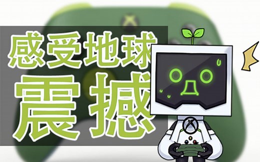 环保大使盒宝为你开箱 Xbox 无线控制器 Remix 特别版！