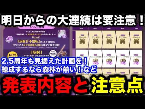 [Monster Hunter Now] Beware of the big streak starting tomorrow! Details and big streak combinati...