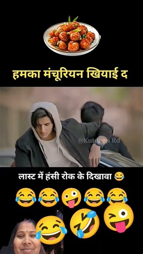 हमका मंचूरियन खियाई द🥹Ft, Vaaste Song Dehati Funny 😂#shorts#youtubeshorts #comedy