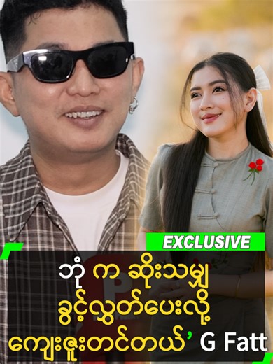 G Fatt's New Song on Love and Memories