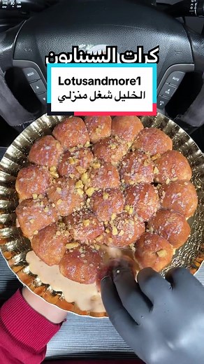 تجربة @lotusandmore1 شغل منزلي من الخليل عندها توصيل لطلب على رقم 0569500540 . #food #fyp #foods #foodsounds #fypシ #foryou #sweet #foryou #explore #حلويات #foodblogger #اكل #foryoupage #explorepage #foodphotography #blogger #foodshow #like #tiktok #tik_tok