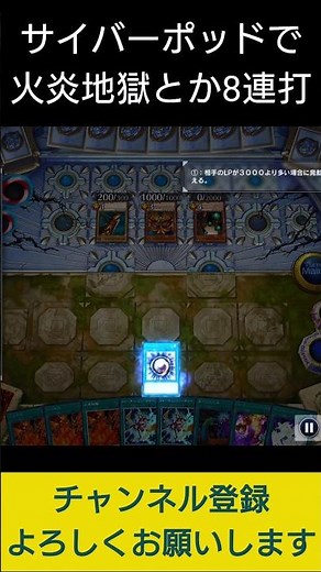 【#遊戯王マスターデュエル】サイバーポッドで火炎地獄＆デスメテオ８連打先攻ワンキル!! #Shorts