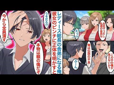 【漫画】ぼっちで弱いフリした陰キャの俺が最恐の美人レディース総長たちに助けられ「私たちの舎弟になれ」弁護士を目指す俺が彼女のピンチに自分の正体を明かして本気を出したら状況が一変で【恋愛マンガ動画】
