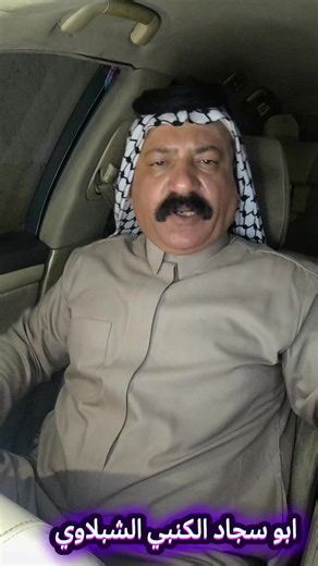 فيديوهات أنشأها ابو سجاد الكنبي الشبلاوي (@musab_1q1) باستخدام الصوت الأصلي - ابو سجاد الكنبي الشبلاوي