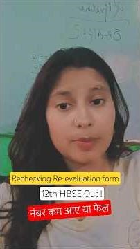 Rechecking Re-evaluation Forms Out #hbse #cbse #boardexamresult2026