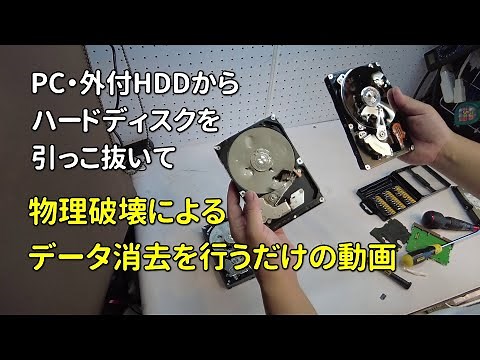 [Total of 3 devices] Video showing data erasure by physical destruction