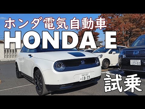 【試乗】ホンダの電気自動車HONDA Eの乗り心地は？