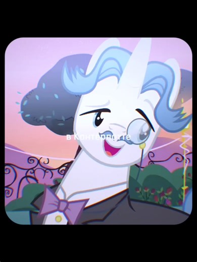 FANCYPANTS: Настоящий джентльмен в мире MLP