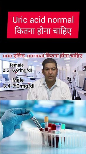 uric acid normal range | normal range for uric acid |