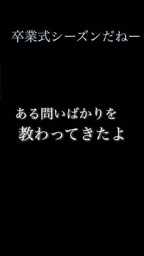 #歌詞動画 #正解 #卒業式 ああ答えがある問いばかりを教わってきたよそのせいだろうか