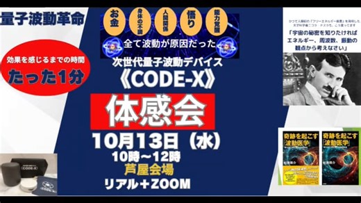 CODE-Xの秘密を大公開！