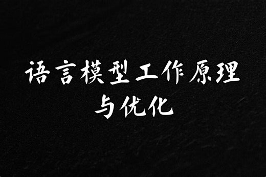 语言模型三大特性回答不一致工具调用推理优化