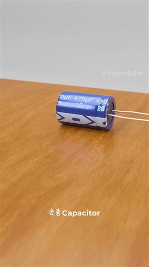 2.4M views · 59K reactions | Capacitor #science #sciencefacts #reels #viral #trending #explore | Vigyan baba | Facebook