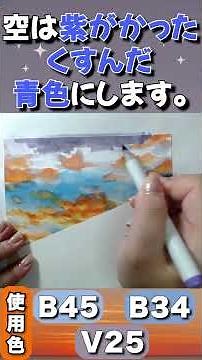 【コピック】夕焼け・夕方の空の塗り方🎨メイキング #shorts