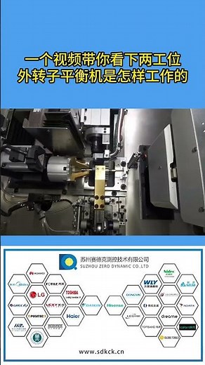 Working video of two-station external rotor horizontal automatic balancing machine - Zero Dynamic.