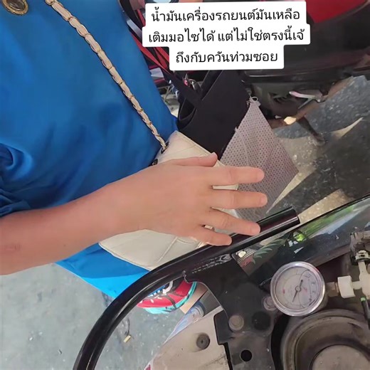 น้ำมันเครื่องรถยนต์สามารถเติมมอไซค์ได้หรือไม่?