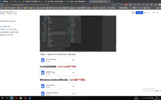 AndroidStudio安装教程极简极速