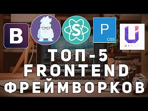 Top 5 Frontend Frameworks According to Github