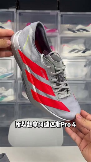 阿迪达斯Pro4跑鞋✨