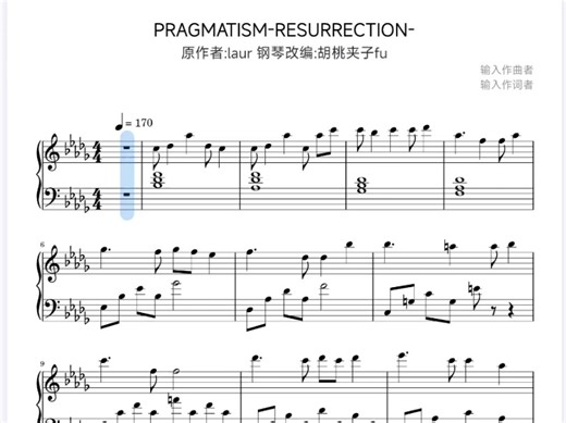 【Arcaea 钢琴改编】PRAGMATISM -RESURRECTION-钢琴谱（简化版）
