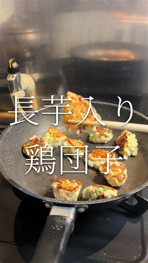ヘルシーおいしい長芋入り鶏団子レシピ