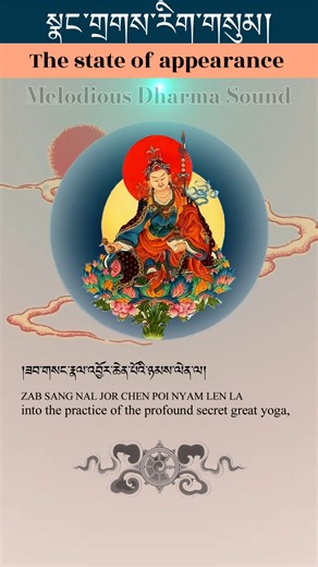 25K views · 1.1K reactions | ✨ Dedication Prayer - Nangda Riksüm ✨...