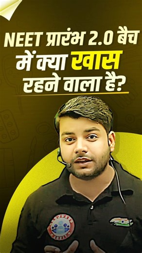 RWA प्रारंभ 2.0 Batch For NEET UG 2026 #rwa #neet2026 #neetbatch #rwatuitionclasses #rojgarwithankit | RWA Tuition Classes