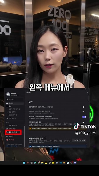디스코드 설정 3개만 바꿔도 프레임 확 달라져요. #제로백 저장해두고 오늘 게임 켜기 전에 따라해보세요! #백유미 #꿀팁 #디스코드 #피시방