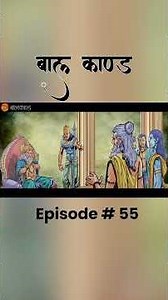 Janaka reveals the secret of Shiva's bow. Listen to Ramayan. Ep 55 #hinduepic #ramayana #ram #upa...