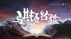 主日崇拜-完整版 |（中文字幕）20250406