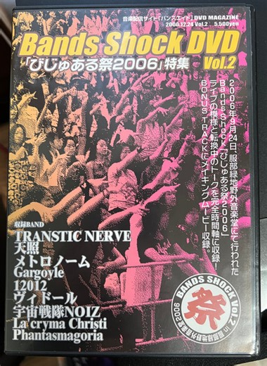 Various - Bands Shock DVD Vol.2