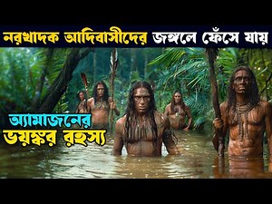 Emarland forest bangla explain | Movie explained in bangla | Asd story