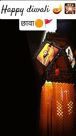 जनतेचा सेवक... छावा 🚩 दिवालीच्या तुम्हा सर्वांना हार्दिक शुभेच्या🎇🪔 #reel #shorts #viral #diwali