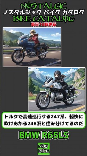 1分間解説 BMW R65LS