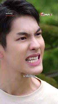 อย่าเรียกขู่ เพราะกูเอาจริงแน่ | ฝนล้านฤดู (Eternal Rain) | ไฮไลท์ Ep.10