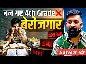पढ़े लिखे बेरोजगार | RAS से सीधा REET & 4th Grade Officers | Rajveer Sir Springboard