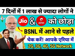 BSNL Network In My Area Check | How To Check BSNL Network Coverage in My Area | BSNL Network 5G
