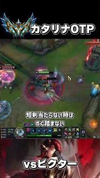 Katarina vs. KR Challenger Viktor [League of Legends] [Beginner] #shorts #leagueoflegends #lol