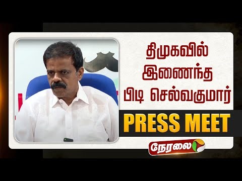 🔴LIVE | P.T.Selvakumar Speech | விஜய் என்னை Avoid பண்ணாரு... - பிடி செல்வகுமார் பரபரப்பு பேட்டி