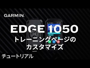 【操作方法】Edge1050：トレーニングページとデータ項目をカスタマイズする