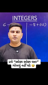 Easiest way to learn Integers 🔢 Follow to learn more such easy concepts of math and numbers ✅ To enroll in Ankvidhya, call now on 91 6357785778 📞 #math #number #integer #positive #negative #calculation #easymath #students | Akshay Khatri