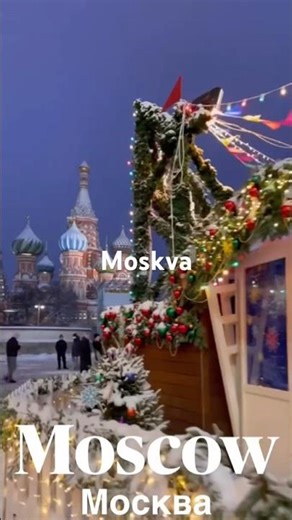 世界絶景Moskva 国際色豊かなロシアの首都で、ロシア西部を流れるモスクワ川沿いにあります。歴史的中心部にはクレムリン大宮殿があります。現在武器庫にはロシア帝国の宝物が保管されています。
