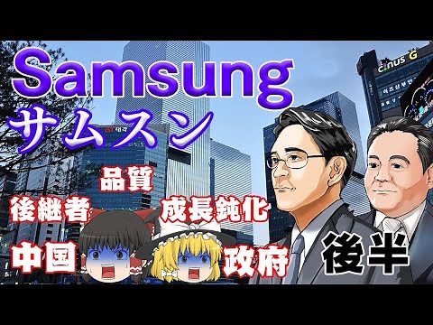 The inside and outside of the Samsung Kingdom [Explanation of the business conglomerates] ~ Samsu...