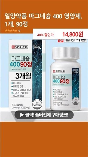 일양약품 마그네슘 400 영양제, 1개, 90정