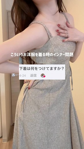 たくさん質問きてた夏のインナー問題🎀 いつもMICのまるでエアブラのベージュを乱用しまくってるんだけど、今回黒も買ってみた🖤 一度案件で試させてもらってから、大好きすぎてずっと使ってる🙈♡ お洋服を綺麗に着こなしたい✨とにかく楽に過ごしたいって人に激おすすめ‼️ #夏服 #ストラップレスブラ