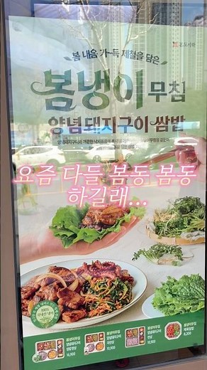 봄동은 가고 '냉이'의 시대가 왔다! 본도시락 신메뉴 제철코어 한 상 비주얼